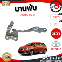ราคา บานพับฝากระโปรงหน้า โตโยต้า ยาริส ปี 2014 2019 ข้างขวา แท้ TOYOTA YARIS 2014 2019 RH โกดังอะไหล่ยนต์ อะไหล่ยนต์ รถยนต์ (13682278599)