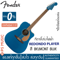 ราคา Fender กีต้าร์โปร่งไฟฟ้า Redondo Player Califonia Series ไม้หน้าแท้ ปิ๊กอัพ Fishman ประกันศูนย์ FENDER 1 ปี (7702591312)