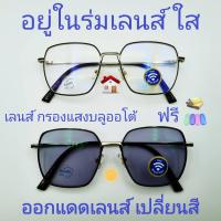 ราคา แว่นสายตาสั้น สายตาธรรมดาทรงเหลี่ยม เลนส์กรองแสงบลู เลนส์เปลี่ยนสี แว่นกรองแสงรุ่น76129 (19372745446)