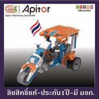 ราคา ROBOT หุ่นยนต์ Apitor Robot X Coding for kid ตัวต่อเลโก้ หุ่นยนต์โรบอท หุ่นยนต์รถ หุ่นยนต์บังคับ ผ่านมือถือหรือแท็บเล็ต IOS Android (15360922350)
