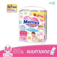 ราคา เมอรี่ ผ้าอ้อมเด็กแบบกางเกง Merries M58ชิ้น L44ชิ้นXL38ชิ้นXXL26ชิ้น (14954248288)
