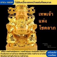 ราคา ไฉ่ซิงเอี๊ยะ เทพเจ้าแห่งโชคลาภ เทพเจ้าไฉซิงเอี๊ยะ เรซิ่นพ่นทรายทอง (20123720618)