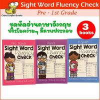ราคา พร้อมส่ง ชุดหัดอ่านภาษาอังกฤษเป็นประโยค Sight Word Fluency Check ชุด 3 เล่ม (17875198123)
