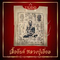 ราคา เสื้อยันต์ โสฬส หลวงปู่เอี่ยม วัดสะพานสูง ต คลองพระอุดม อ ปากเกร็ด นนทบุรี ปี 2505 สีกากี สวยงามเข้มขลัง (17452336785)