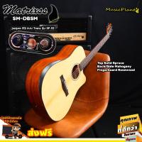 ราคา Matrixss กีตาร์โปร่ง Solid Top 41 นิ้ว รุ่น SM DBSM Solid Spruce Mahogany (7114178868)