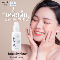 ราคา ส่งฟรี โลชั่นบำรุงหน้า hya giffarine กิฟฟารีนไฮยาทรีดีคอมเพล็กซ์โลชั่นของแท้ หน้าผิวมัน โลชั่นหน้าใส โลชั่นหน้าขาว โลชั่นไฮยาแท้ (16868074220)