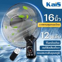 ราคา KaiS 1แถม1 พัดลม 16 นิ้ว ถูกๆ พัดลมผนัง16นิ้ว มีรีโมท พัดลมไฟฟ้า พัดลม18นิ้ว ส่ายหัวได้ พัดลมครัวเรือน พัดลมติดผนัง 14นิ้ว (19212265461)