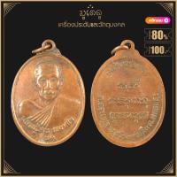 ราคา พระเครื่อง จี้พระ เหรียญหลวงปู่เคน เขมาสโย รุ่น ๑ วัดป่าหนองหว้า ต ทรายมูล อ สว่างแดนดิน จ สกลนคร ปี 2547 (4106816070)