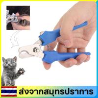 ราคา กรรไกรตัดเล็บสัตว์เลี้ยง กรรไกรตัดเล็บหมา กรรไกรตัดเล็บแมว กรรไกรตัดเล็บกระต่าย สีฟ้า (20611873805)