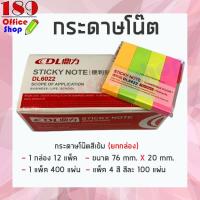 ราคา โพสอิท กระดาษโน๊ต มีกาวในตัว กระดาษโน๊ตแถบกาว โพสอิทหลากสี โพสอิท 100 แผ่น ยกกล่อง สินค้าพร้อมส่ง (7612731573)