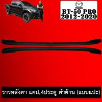 ราคา ราวหลังคา BT 50 Pro แคป4ประตู ระบุ ดำด้าน แบบแปะ Mazda Bt50 มาสด้า บีที (8347399631)