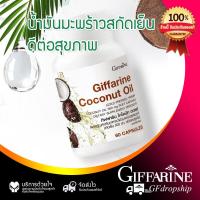 ราคา น้ำมันมะพร้าว กิฟฟารีน น้ำมันมะพร้าวสกัดเย็น Coconut Oil Organic GIFFARINE (15498733948)