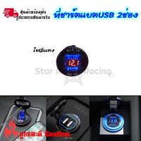 ราคา 12V 24V 3 2A USB คู่ ช่องเสียบสายชาร์จรถยนต์ ปลั๊กอะแดปเตอร์ โวลต์มิเตอร์ LED ที่ชาร์จแบตในรถ 0400 (17712585603)