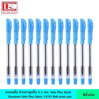 ราคา Quantum ควอนตั้ม ปากกา 0 5 มม GeloPlus Spirit 1233 มี 4 สี หมึกน้ำเงิน แดง ดำ ปากกาลูกลื่น หัว 0 5 มม หมึกสีเข้ม เขียนลื่น มีด้ามจับถนัดมือ (17220545154)