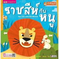 ราคา ชุดนิทาน 3 สหาย เด็กเลี้ยงแกะ ราชสีห็กับหนู กระต่ายกับเต่า นิทานเด็ก หนังสือเด็ก นิทานอีสปเล่มใหญ่สีสวย เสริมพัฒนาการเด็ก Tales (12632528133)