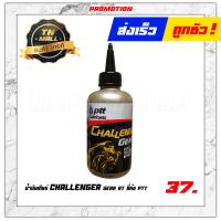 ราคา น้ำมันเกียร์เฟืองท้าย Challenger Gear AT 0 12 ลิตร ยี่ห้อ PTT (5238098947)