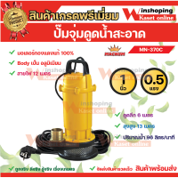ราคา ปั๊มแช่ ขนาด 1 นิ้ว ปั๊มจุ่ม ไดโว่ ปั๊มน้ำ ปั้มแช่ดูดโคลน ปั๊มแช่ไฟฟ้า เครื่องสูบน้ำ มอเตอร์ทองแดงแท้ 100 macnum (12217813781)