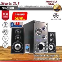 ราคา ลำโพง Music D J รุ่น SA 1200 Bluetooth Speaker (11645989801)