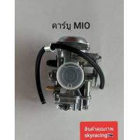 ราคา คาร์บู มีโอ คาร์บูเรเตอร์ YAMAHA MIO ยี่ห้อ SR (20897919679)