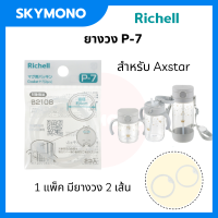 ราคา อะไหล่หลอด richell อะไหล่หลอดดูด ของแท้ ศูนย์ไทย s1 s2 s7 s10 (20726616139)
