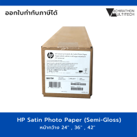 ราคา กระดาษโฟโต้อิงค์เจ็ท HP Satin Photo Paper กระดาษ Semi Gloss กึ่งมันกึ่งด้าน (3558650824)