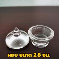 ราคา ผอบใส่พระธาตุ ผอบใส่เกศา ผอบอะคริลิค แบบ ฝาเกลียว (5874992013)