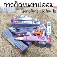 ราคา 1ชิ้น หลอดม่วง กาวติดขนตา กันน้ำ Birthday Lash Adhesive Waterproof 4g เบิร์ดเดย์ (8181553785)