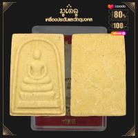 ราคา จี้พระ พระสมเด็จวัดระฆัง สมเด็จ100ปี วัดระฆังโฆสิตาราม จ กรุงเทพฯ เนื้อผงพุทธคุณ พร้อมกล่องเดิม (17452504530)