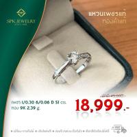 ราคา แหวนเพชรแท้วินเทจ 1 เม็ด 0 30 6 เม็ด 0 06 ตัง ทอง 2 39 กรัม น้ำ 98 vs เบลเยี่ยมคัท H A เปลี่ยนแบบ ขายคืนได้ (9792756653)