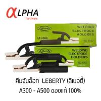 ราคา คีมจับอ๊อกเหล็กลิเบอร์ตี้หัวเชื่อมเหล็ก Liberty ขนาด300A 500A (20485321391)