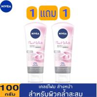 ราคา 1 แถม 1 Nivea Pearl White Microbubbles Deep Clean Clay Foam 100g นีเวีย เพิร์ล ไวท์ 5อิน1 มอยส์เจอร์ ฟิลเลอร์ เคลย์ โฟมล้างหน้า 100 กรัม (14319412683)