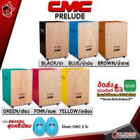 ราคา ทักแชทรับส่วนลด 500 MAX คาฮอง CMC Prelude Cajon สี ดำ เหลือง ฟ้า เขียว น้ำตาล Full Set พร้อมเล่น Cajon CMC Prelude Cajon ฟรีของแถมครบชุด พร้อมเช็ค QC เต่าแดง (12426338336)