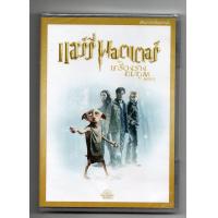 ราคา DVD HARRY POTTER 1 8 THE COLLECTION จบทุกภาค (12751375684)