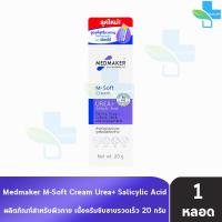 ราคา Medmaker M Soft Urea Cream เมดเมเกอร์ เอ็มซอฟต์ 20 กรัม 1 หลอด (14325076574)