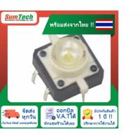 ราคา สินค้าพร้อมส่งในไทย Tactile Push Button Switch Momentary Tact 12X12mm With LED Lights 12x12 mm ไม่รวม V A T (15744211460)