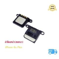 ราคา ลำโพง IPhone 5 5S 6 6 Plus 6S 6S Plus 7 7 Plus 8 8 Plus (940186050)