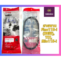 ราคา สายพาน 5VV E7641 50 FINO MIO NOUVO NOUVO MX (20825063132)
