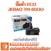 ราคา ปั๊มน้ำประหยัดไฟ JEBAO TM 6500 ปั๊มน้ำตู้ปลา บ่อปลา (9245110753)