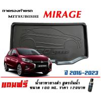 ราคา Mitsubishi Mirage 2016 2024 ถาดท้ายรถ ตรงรุ่น ถาดสัมภาระท้ายรถ (17610529210)