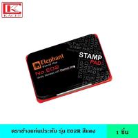 ราคา Elephant ตราช้าง แท่นประทับ รุ่น E02R สีแดง หมึกเติม ตรายาง ตลับโลหะ แข็งแรง ทนทาน น้ำหนักเบา กระจายน้ำหมึกได้ดี (17228972710)