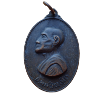 ราคา สุ่มของแถม เก็บเงินปลายทาง เหรียญหันข้าง ท่านเจ้าคุณนรฯ พิมพ์เล็ก เนื้อทองแดงรมดำ (7943395263)