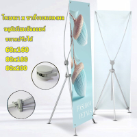 ราคา ขาตั้งป้าย X STAND ขาตั้งป้ายโฆษณา ปรับความสูงได้ ขาตั้งโปสเตอร์ ป้ายต้อนรับ ป้ายแนะนำ ขาตั้งป้ายโฆษณา แขนไฟเบอร์ ปรับได้ตั้งแต่ 60x160 80x180 90x200 ซม (19468265579)