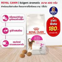 ราคา ROYAL CANIN AROMA Exigent ADULT อ แมวโต1ปีขึ้นไป แมวเลือกกินจากกลิ่นอาหาร 400 G (2271812139)