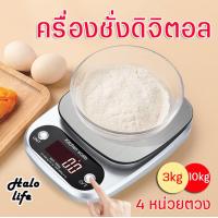 ราคา เครื่องชั่งดิจิตอลแสตนเลส รุ่น 10 กิโล 3 กิโล 4 หน่วยตวง รุ่น ใช้ถ่าน Stainless Steel Kitchen scale เครื่องชั่งดิจิตอล เครื่องชั่งเบเกอรี่ เครื่องชั่ง digital เครื่องชั่งน้ำหนักดิจิตอล ตาชั่งดิจิตอล เ