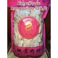 ราคา ตังกุยเท้าแผ่น 当归头 Dangguitouตังกุยเท้าแผ่นDangguitou ตังกุย ตังกุยเท้า กุยเท้าแผ่นหั่นตังกุยแผ่นอย่างดี โสมตังกุย บรรจุ1โลราคา1800บาท (14842297450)
