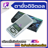 ราคา เครื่องชั่งดิจิตอลพกพา เครื่องชั่งดิจิตอล เครื่องชั่ง2ตำแหน่ง Digital Scale รุ่นMH 500g 0 1g (15411689732)
