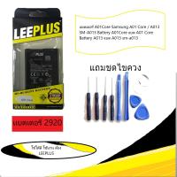 ราคา แบตเตอรี่ A01Core งาน LEEPLUS Samsung A01 Core A013 SM A013 Battery A01Core แบต A01 Core Battery A013 แบต A013 sm a013 LEEPLUS (16189854238)