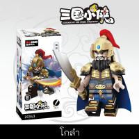 ราคา เลโก้สามก๊ก Courage of the Three Kingdoms ชุดบล็อคตัวต่อเลโก้สามก๊ก (20643010801)