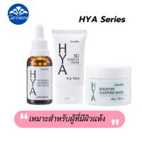 ราคา ไฮยา giffarine hya บำรุงผิวหน้า สำหรับผิวแห้ง ไฮยาเซรั่ม ครีมไฮยา ของแท้ กิฟฟารีน (17441865839)