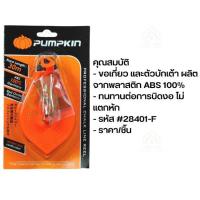 ราคา 28401 PUMPKIN บักเต้า ปักเต้า ปักเต้าใหญ่ ตีเส้น เต้าตีเส้น รุ่น 28401 F 100 ABS ราคาต่อ1อัน (20135135517)